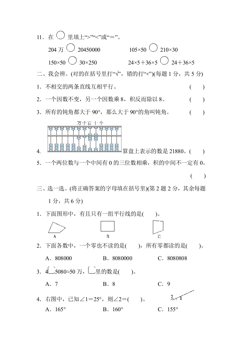 图片[2]-四年级数学上册期中练习(7)（北师大版）-小哥网