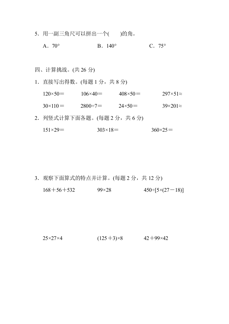 图片[3]-四年级数学上册期中练习(7)（北师大版）-小哥网