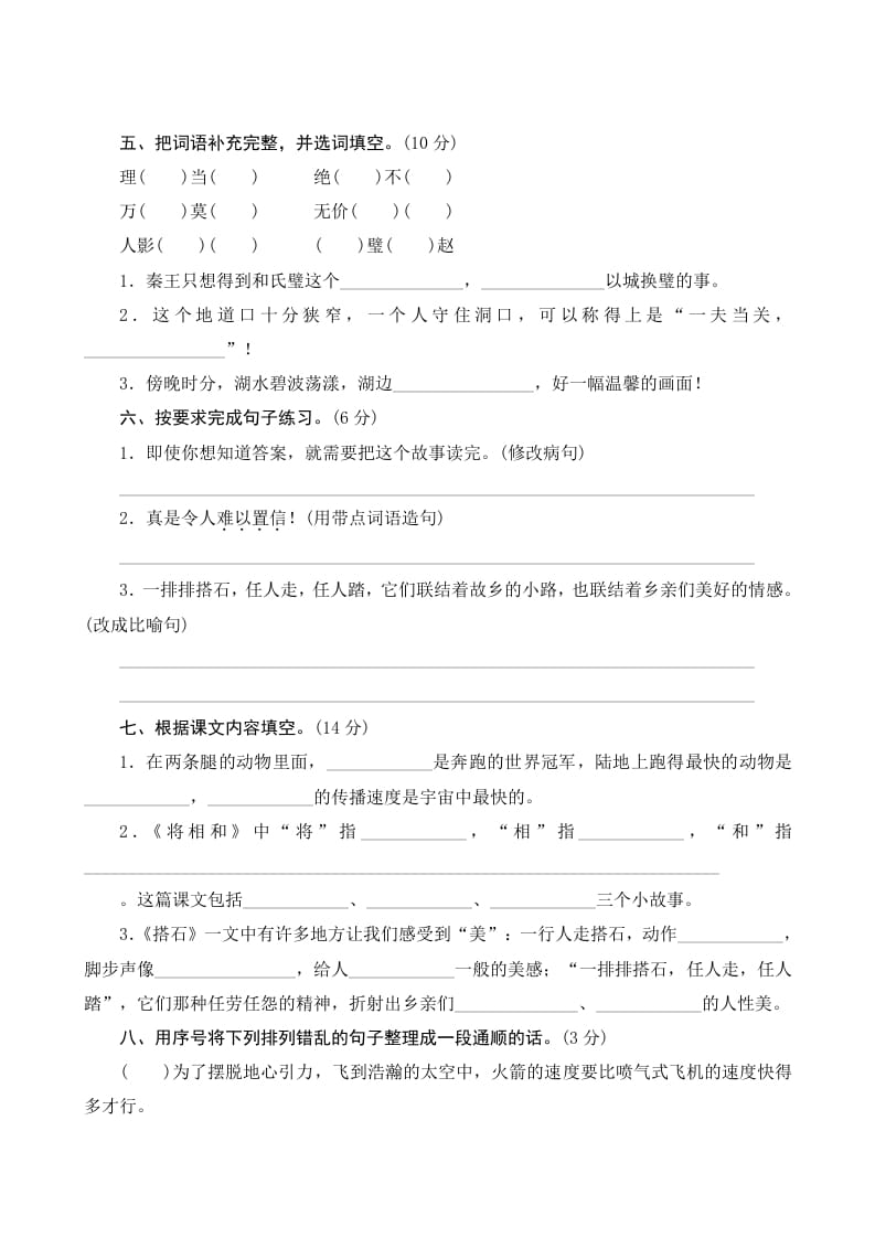 图片[2]-五年级语文上册第二单元测评（部编版）-小哥网