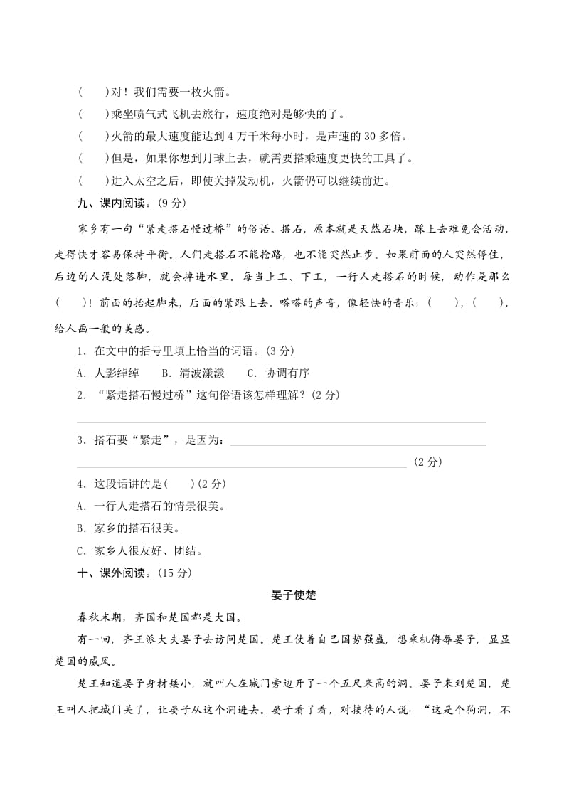 图片[3]-五年级语文上册第二单元测评（部编版）-小哥网