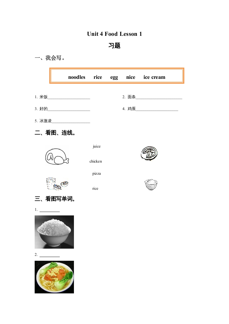 一年级英语上册Unit4FoodLesson1习题（人教一起点）-小哥网