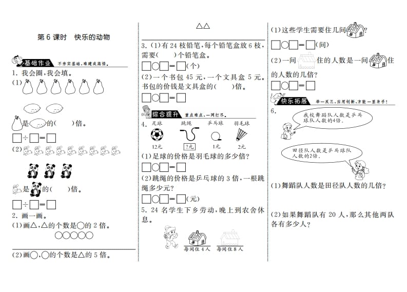 二年级数学上册7.6快乐的动物·（北师大版）-小哥网