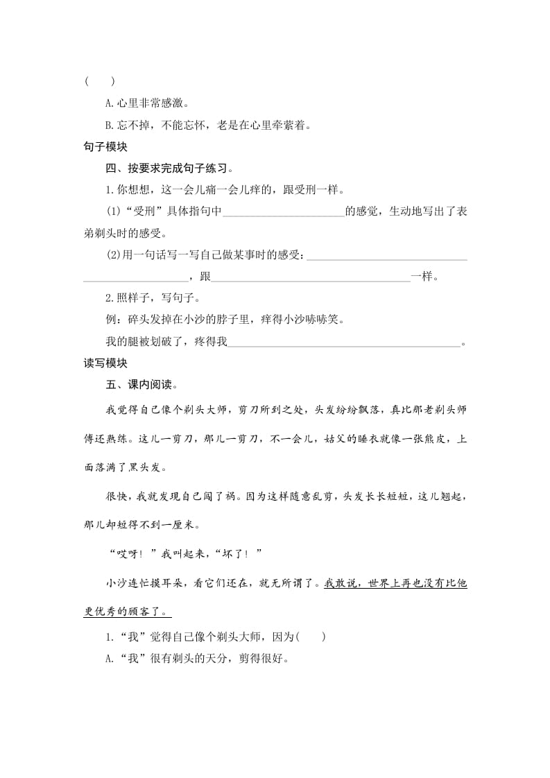 图片[2]-三年级语文下册19剃头大师-小哥网