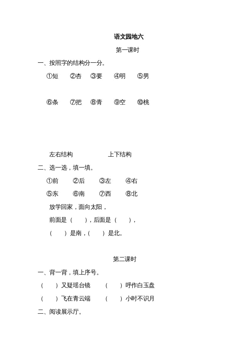 一年级语文上册园地六（部编版）-小哥网