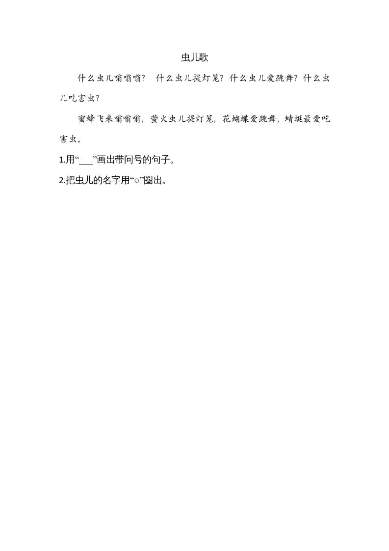 图片[2]-一年级语文上册园地六（部编版）-小哥网