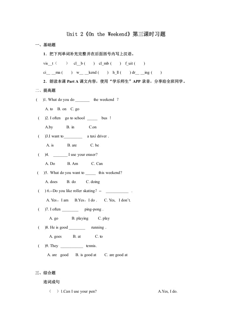 四年级英语上册Unit2习题第3课时（人教版一起点）-小哥网