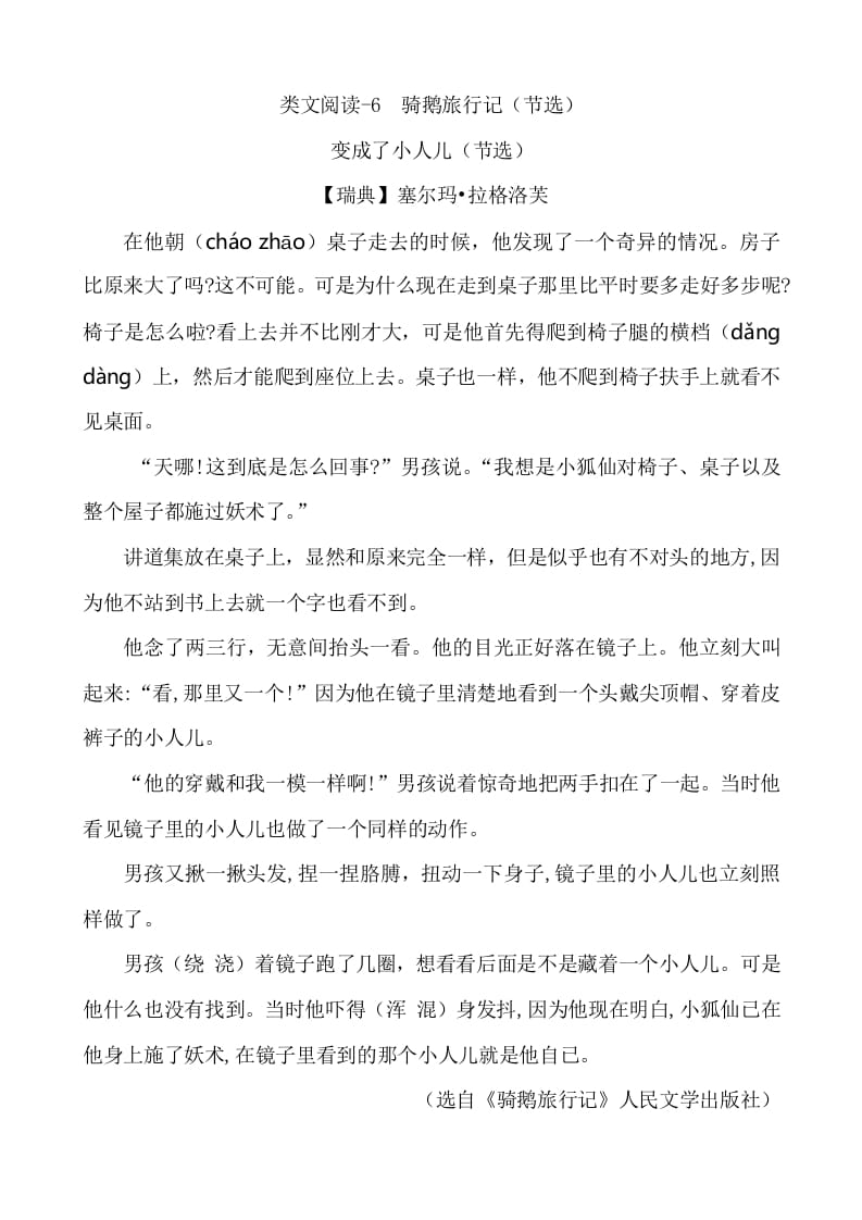 六年级语文下册类文阅读-6骑鹅旅行记（节选）-小哥网