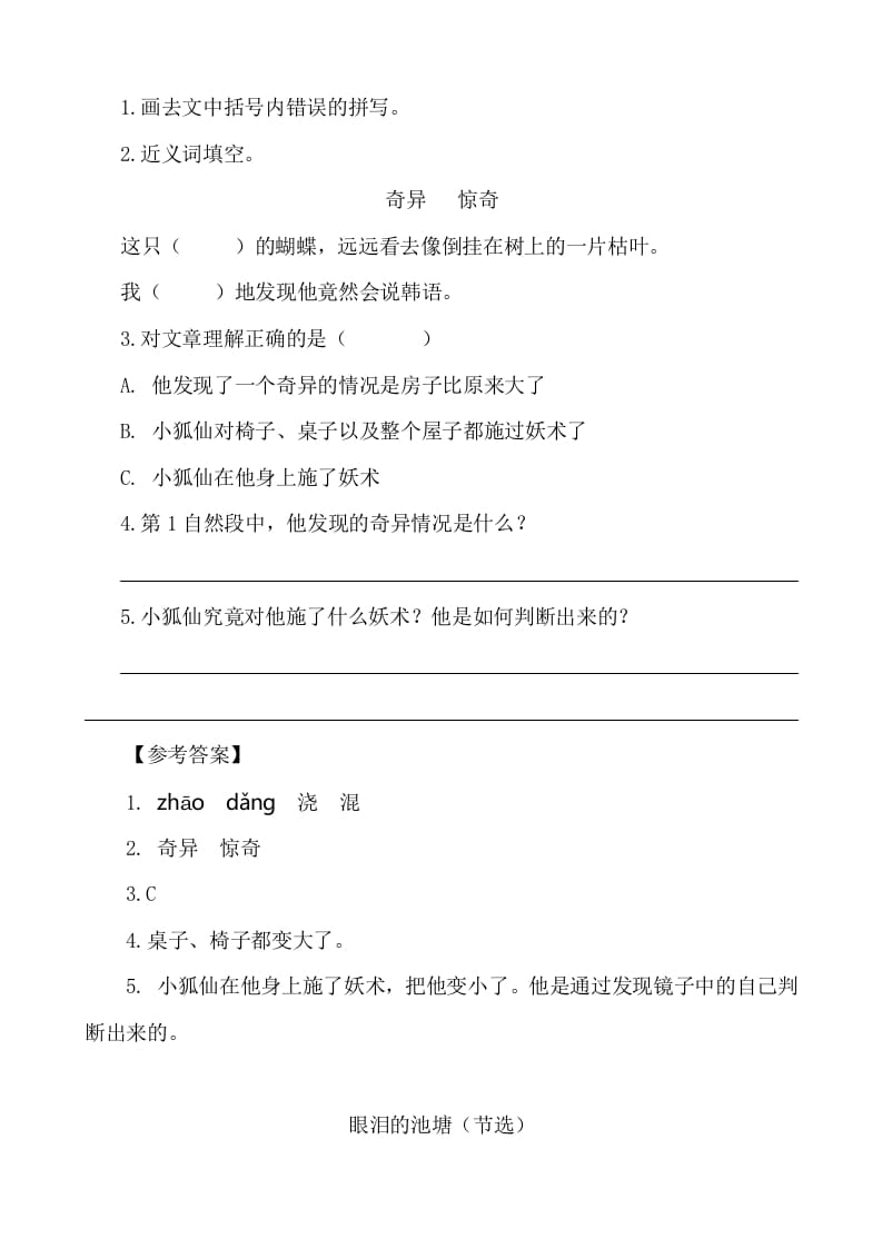 图片[2]-六年级语文下册类文阅读-6骑鹅旅行记（节选）-小哥网