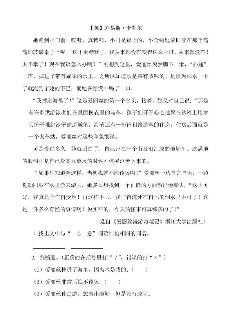 图片[3]-六年级语文下册类文阅读-6骑鹅旅行记（节选）-小哥网