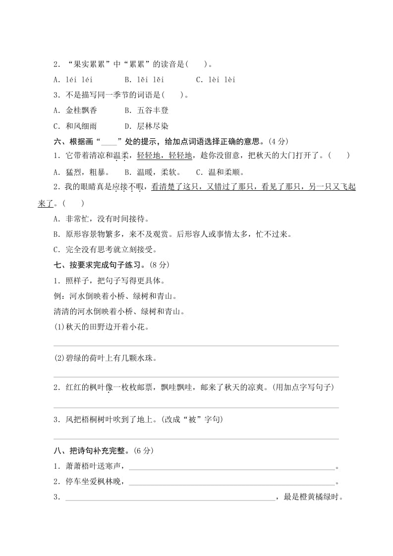 图片[2]-三年级语文上册第二单元测评（部编版）-小哥网