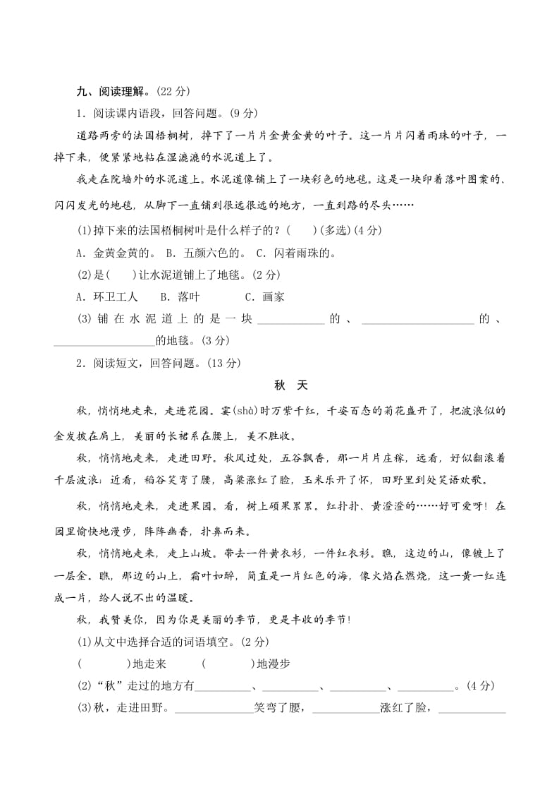 图片[3]-三年级语文上册第二单元测评（部编版）-小哥网