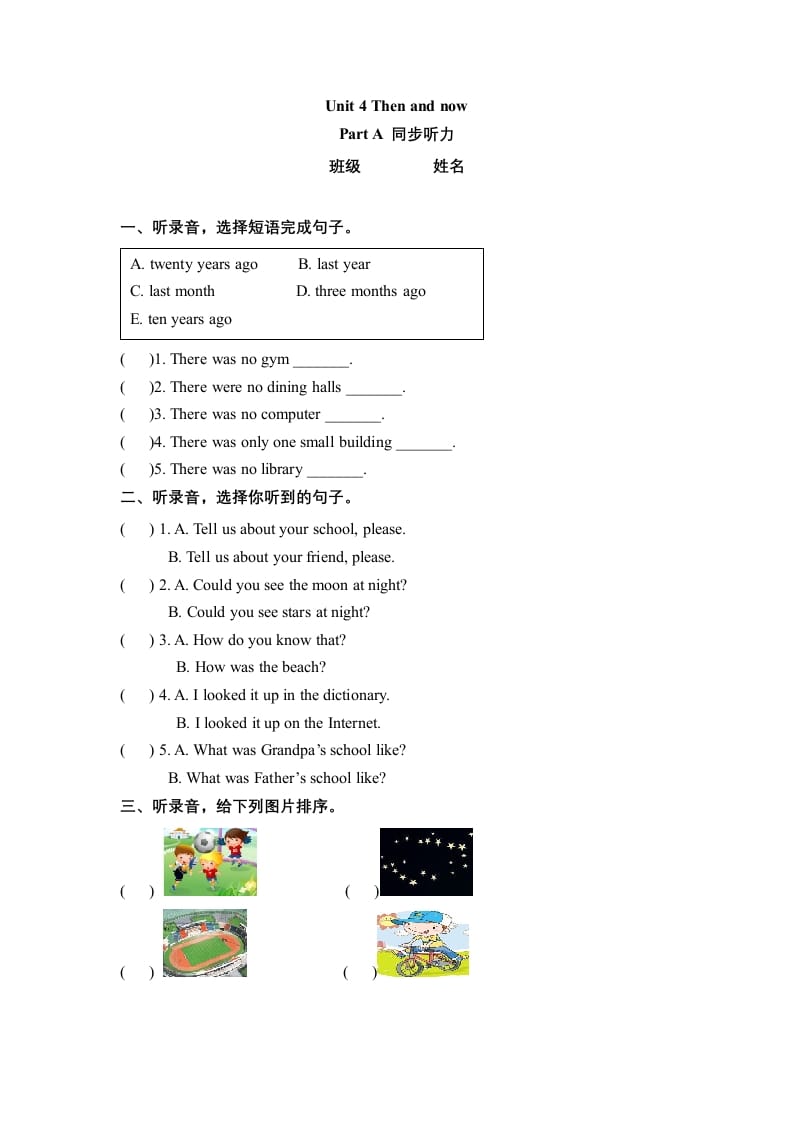 六年级英语下册Unit4ThenandnowPartA同步听力训练人教PEP版-小哥网
