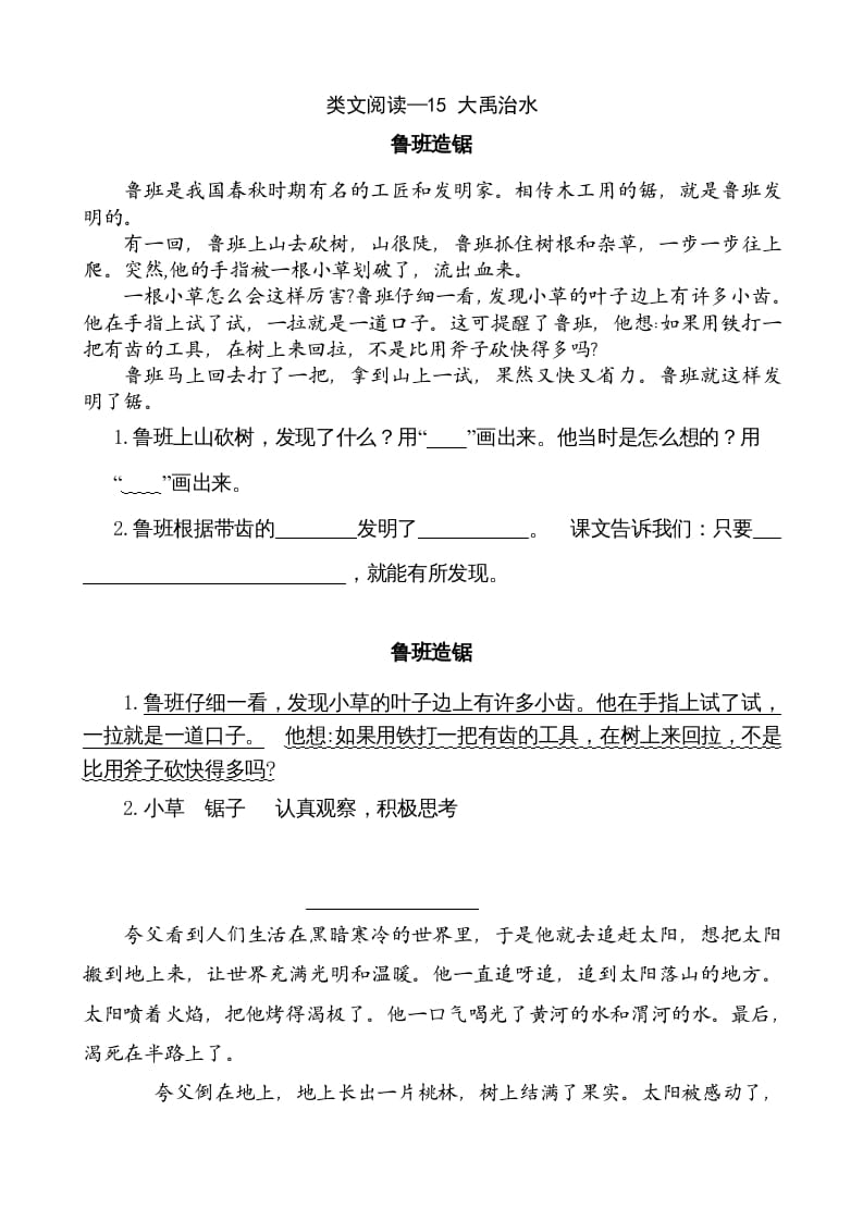 二年级语文上册类文阅读—15大禹治水（部编）-小哥网