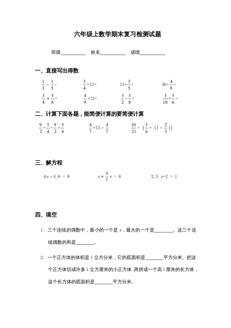 六年级数学上册期末复习检测试题(1)（苏教版）-小哥网