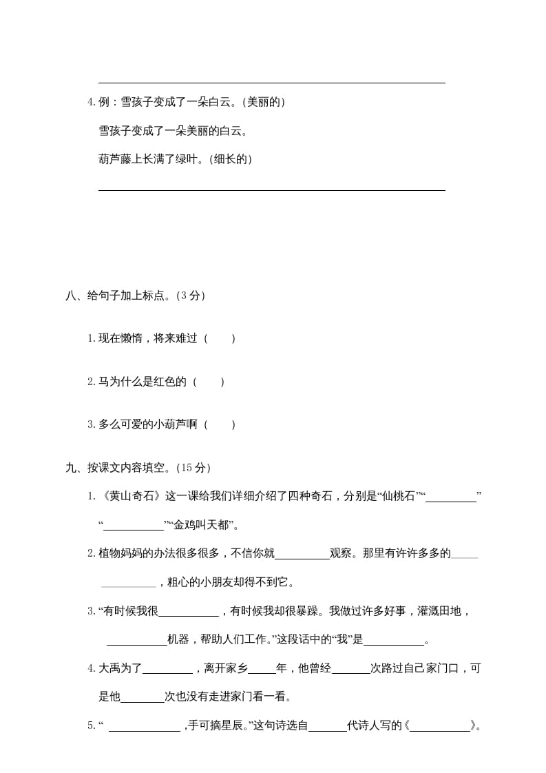 图片[3]-二年级语文上册鹿城区（上）期末模拟卷（部编）2-小哥网