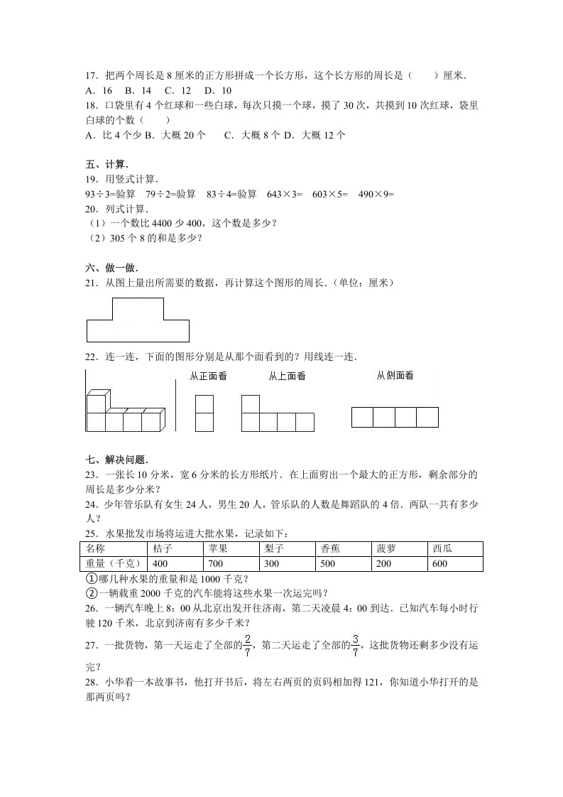 图片[2]-三年级数学上册期末测试卷8（苏教版）-小哥网