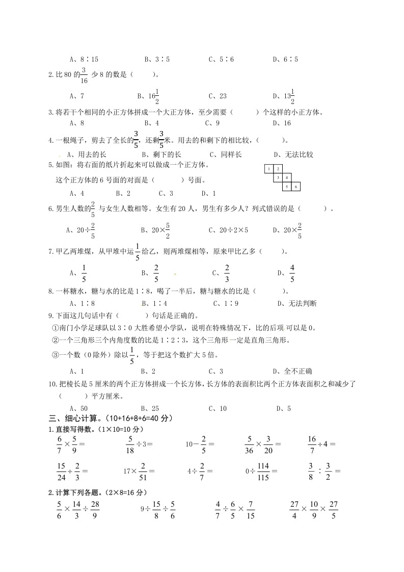 图片[2]-六年级数学上册期中知识质量调研试卷（苏教版）-小哥网