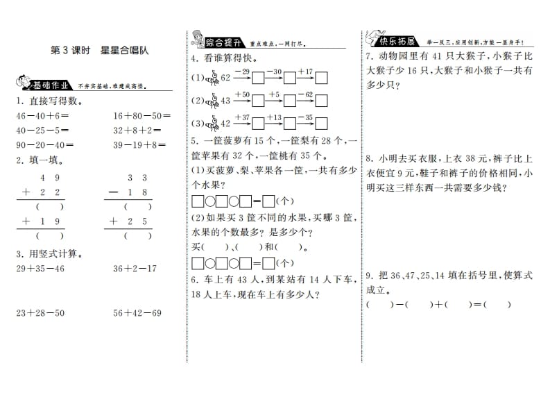 二年级数学上册1.3星星合唱队·（北师大版）-小哥网