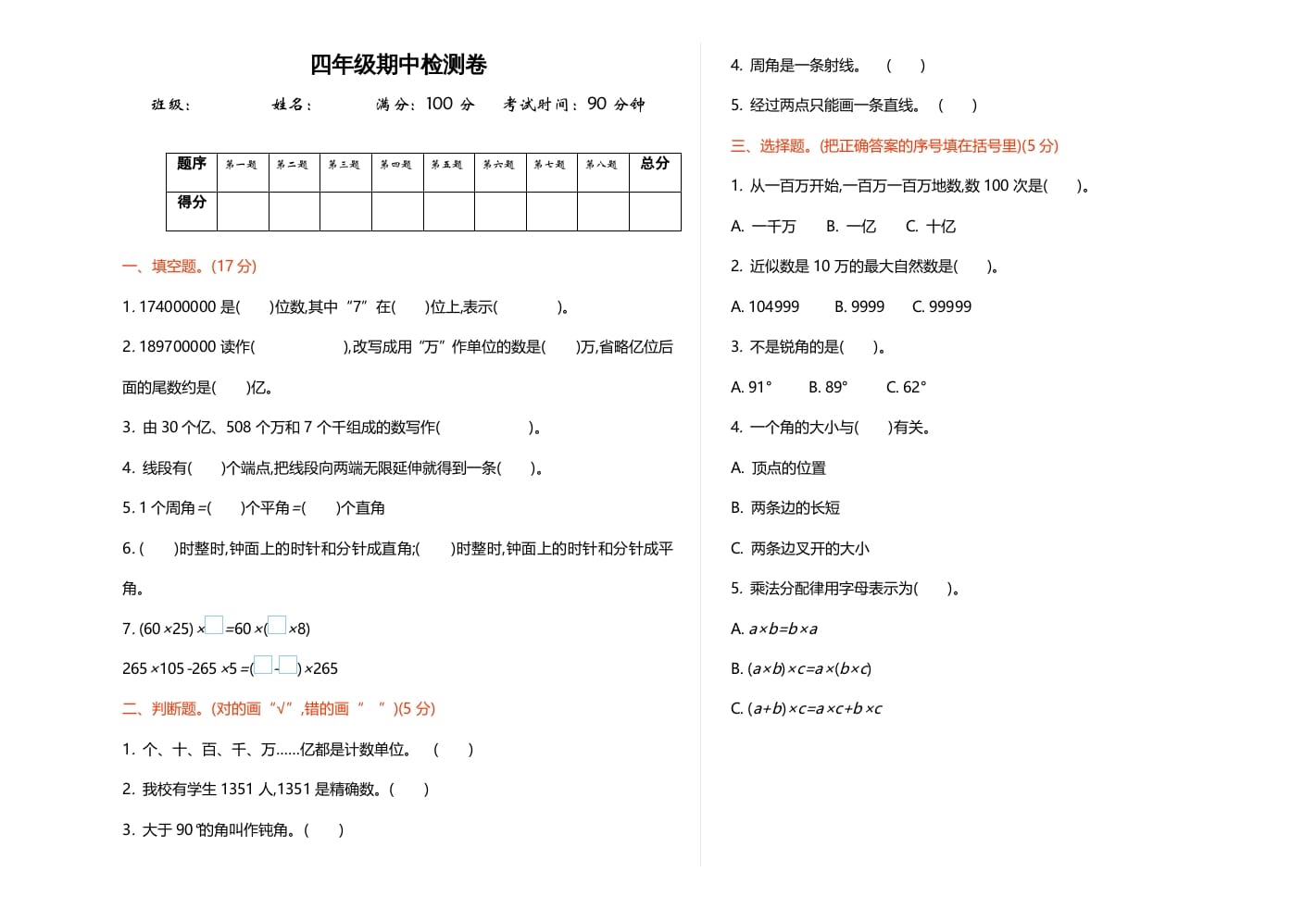 四年级数学上册期中练习(1)（北师大版）-小哥网