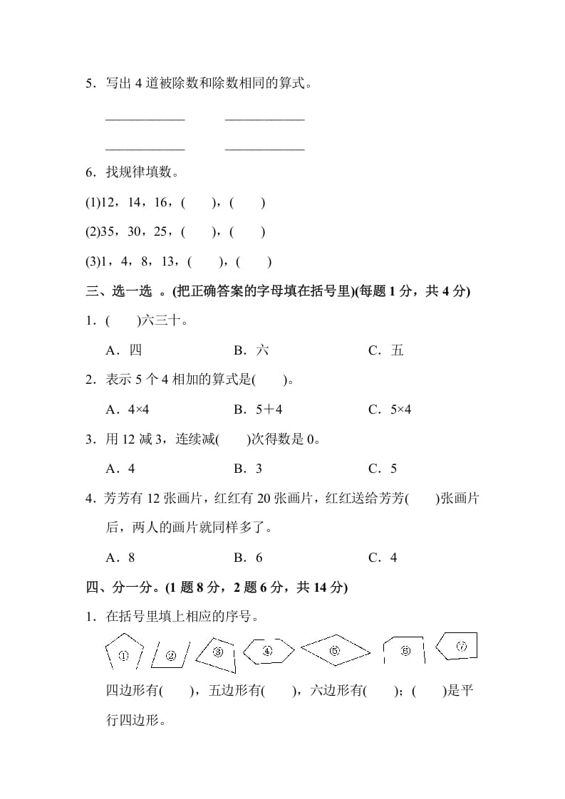 图片[2]-二年级数学上册第一期中测试卷（2）（苏教版）-小哥网