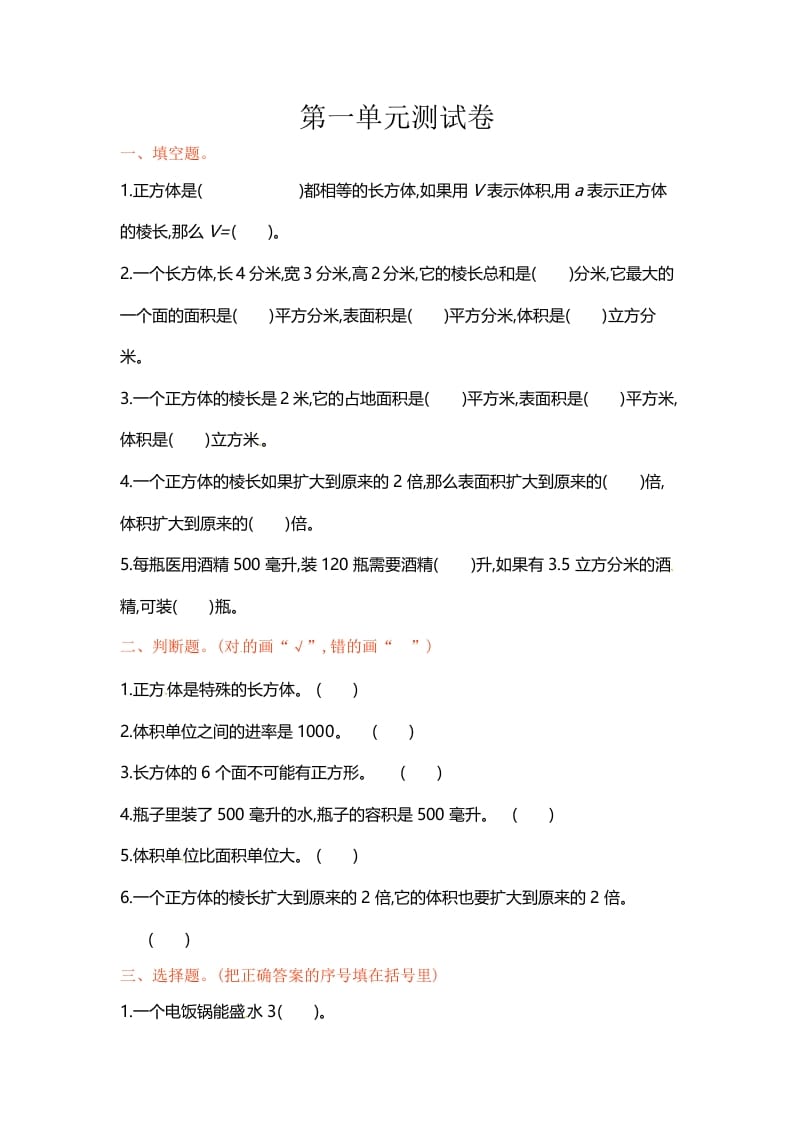 六年级数学上册单元测试第一单元（苏教版）-小哥网