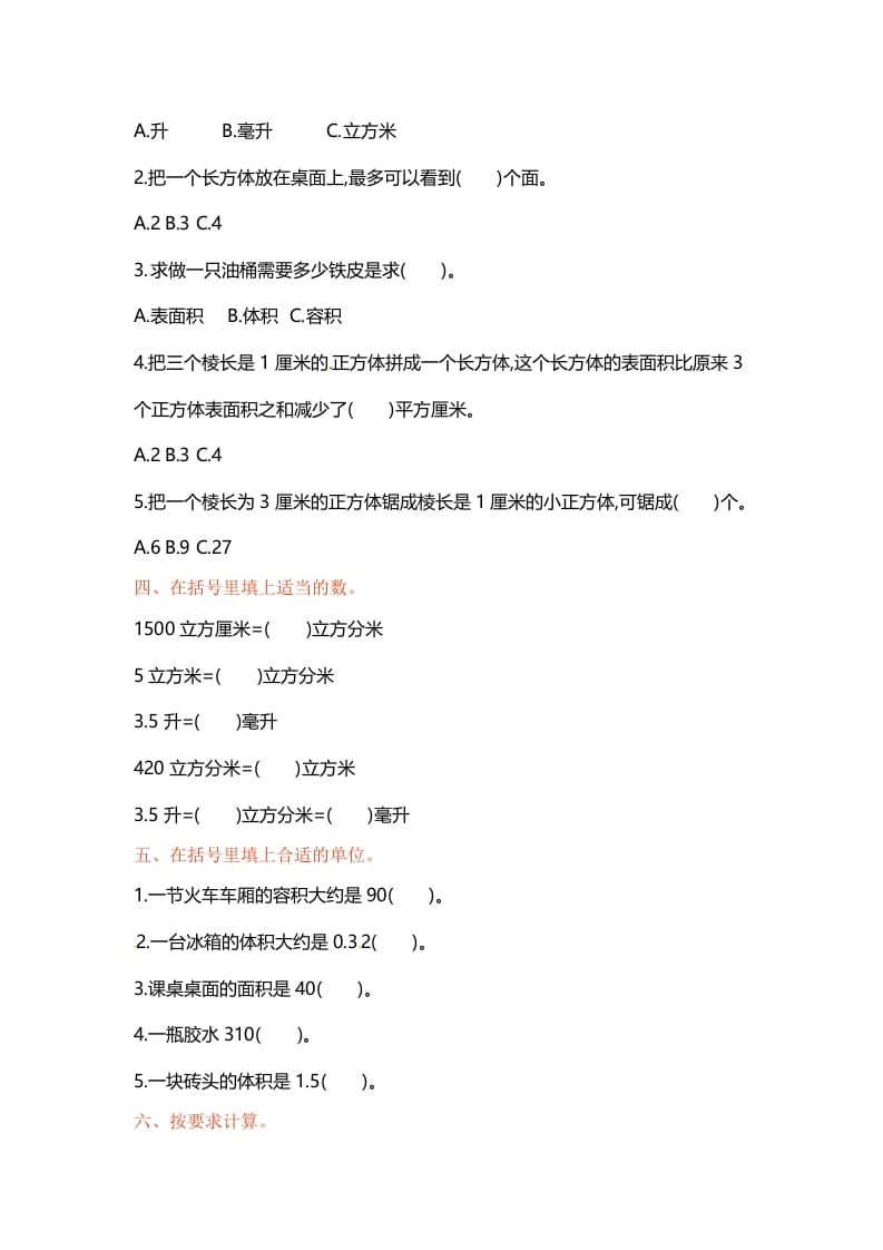 图片[2]-六年级数学上册单元测试第一单元（苏教版）-小哥网