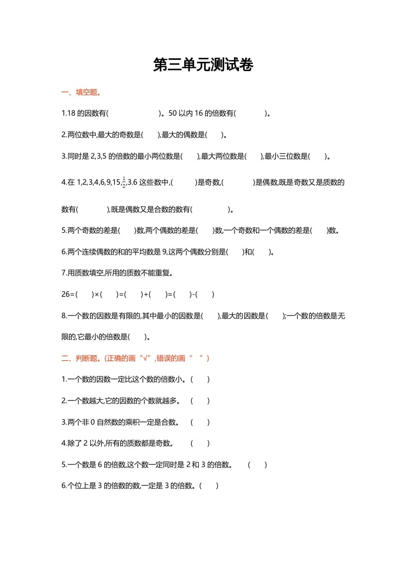 五年级数学上册第三单元测试卷（北师大版）-小哥网