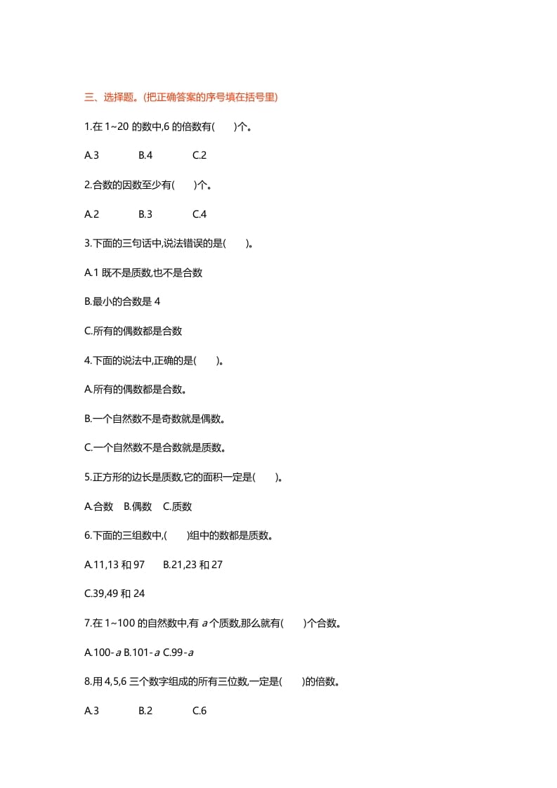 图片[2]-五年级数学上册第三单元测试卷（北师大版）-小哥网