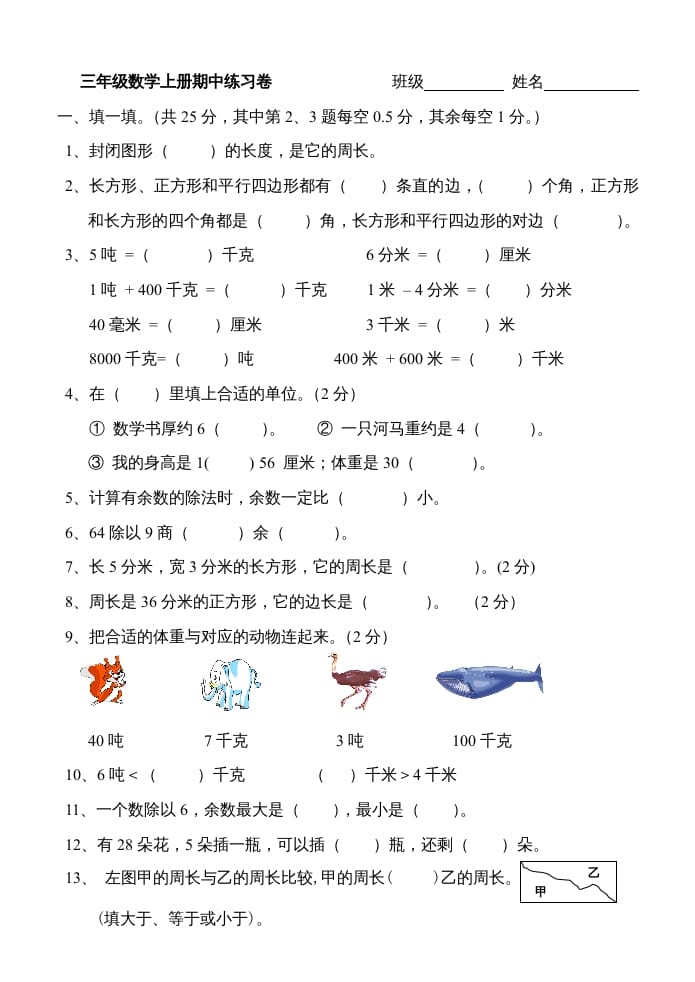 三年级数学上册期中练习题（人教版）-小哥网