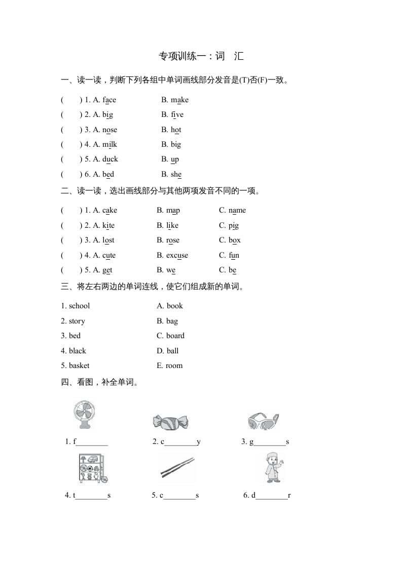 四年级英语上册词汇（人教PEP）-小哥网