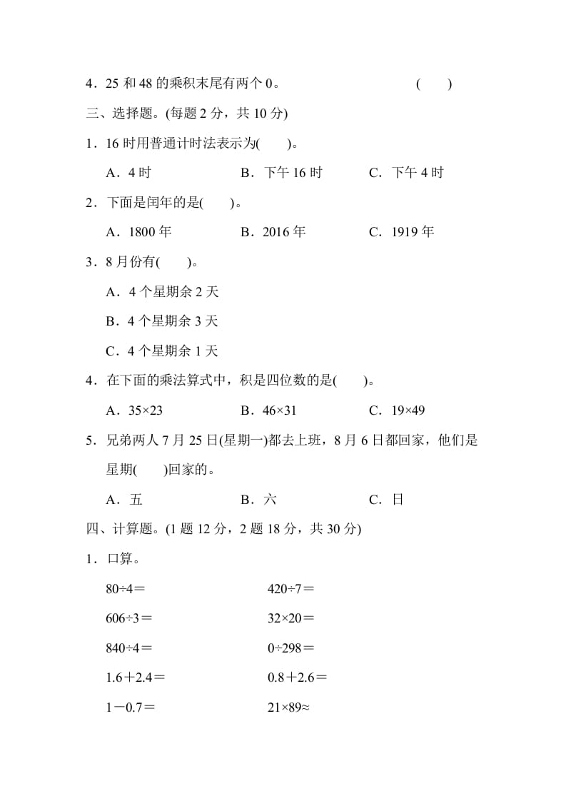 图片[2]-三年级数学下册期末归类卷(1)-小哥网