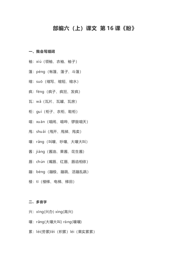 六年级语文上册课文第17课《盼》（部编版）-小哥网