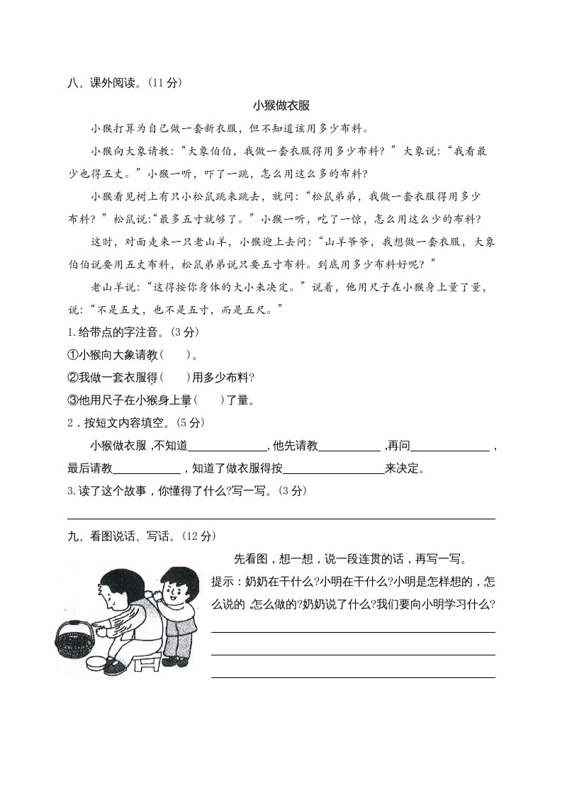 图片[3]-二年级语文上册江西南昌阶段性试卷（部编）-小哥网