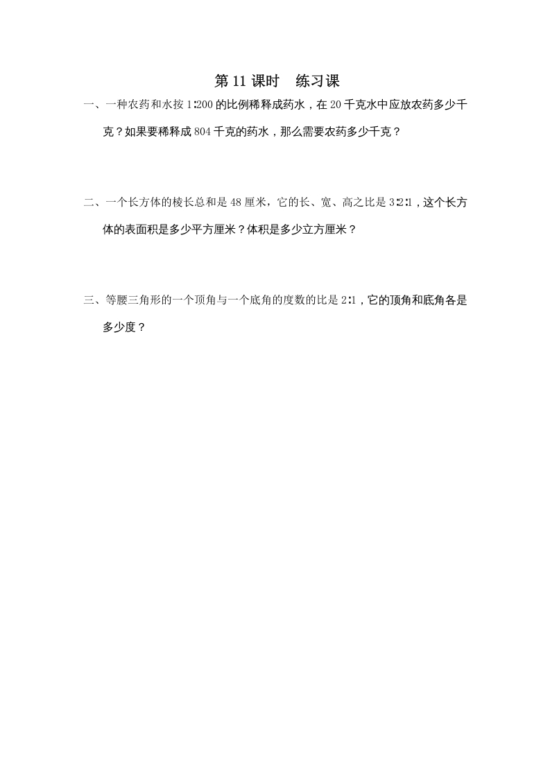 六年级数学上册第11课时练习课（苏教版）-小哥网