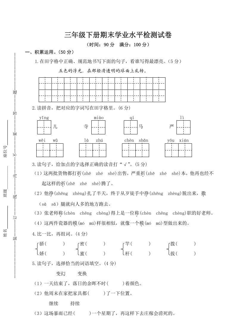 三年级语文下册05期末学业水平检测试卷-小哥网