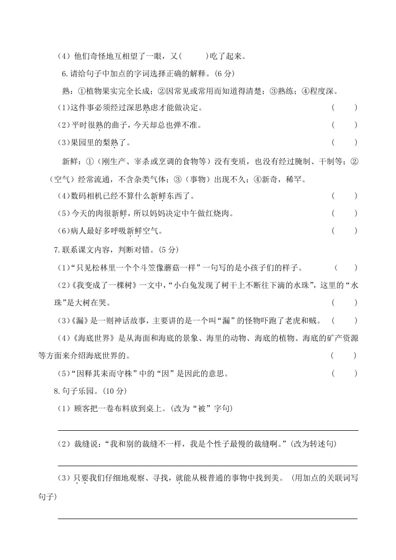 图片[2]-三年级语文下册05期末学业水平检测试卷-小哥网