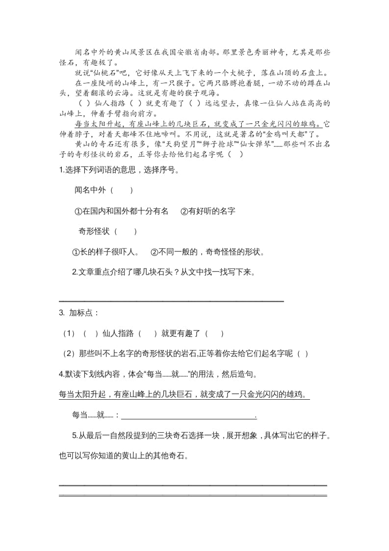 图片[3]-二年级语文上册4.课内阅读专项练习题（部编）-小哥网