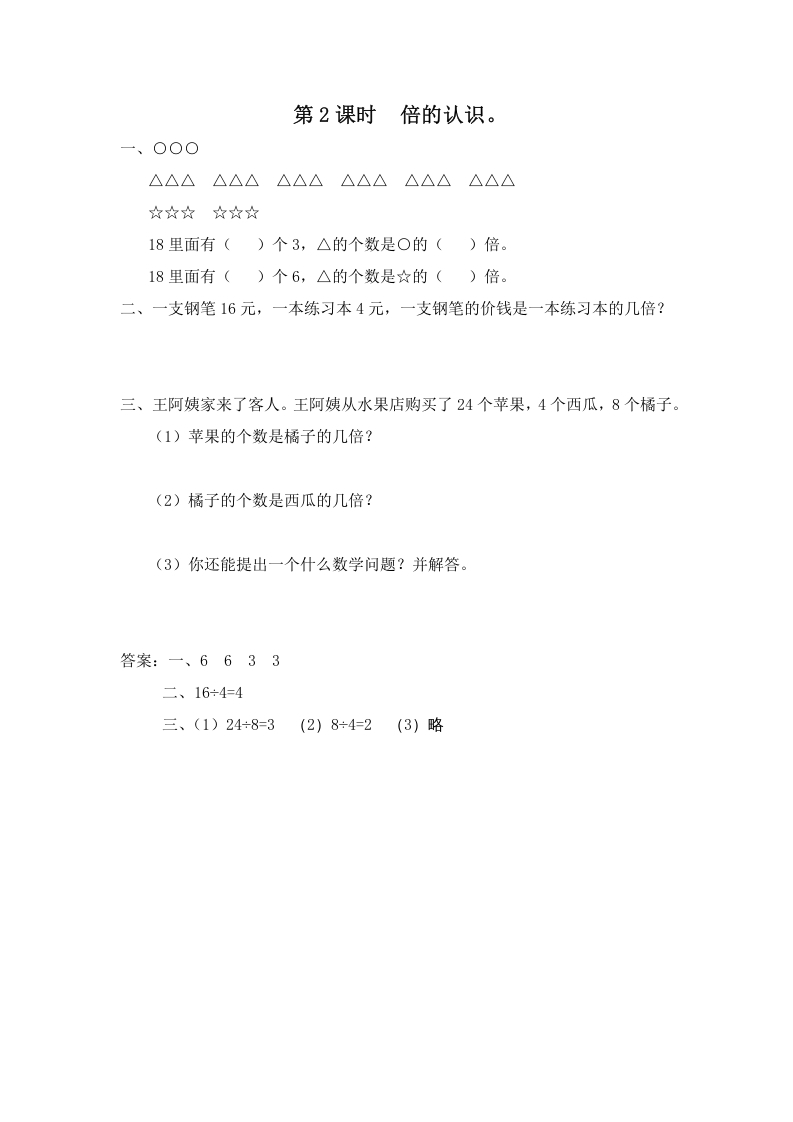 三年级数学上册第2课时倍的认识（苏教版）-小哥网