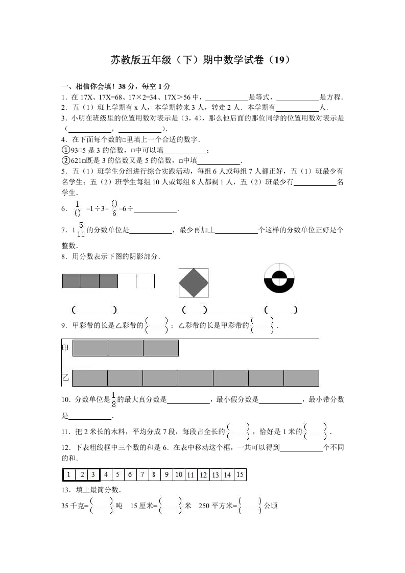 五年级数学下册苏教版下学期期中测试卷5-小哥网
