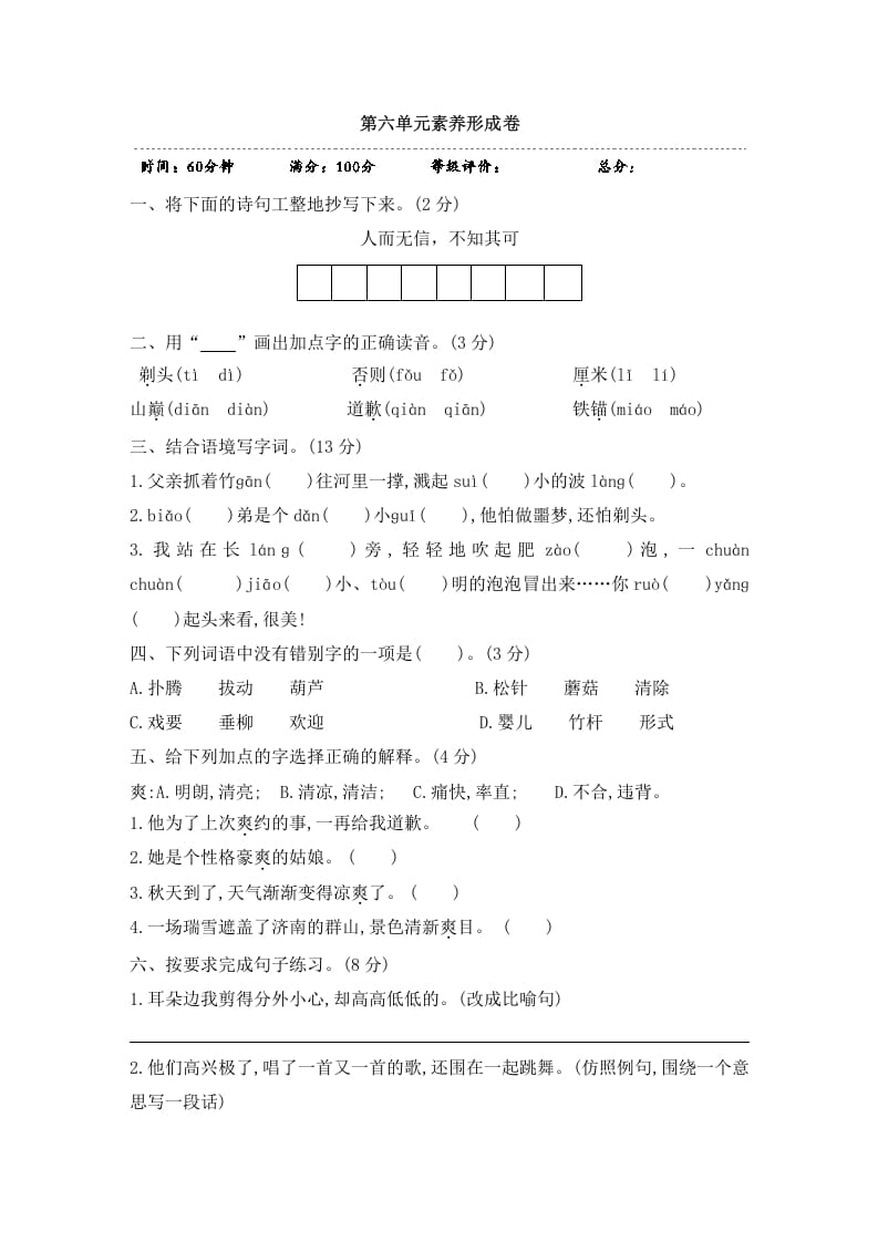 三年级语文下册第六单元素养形成卷-小哥网