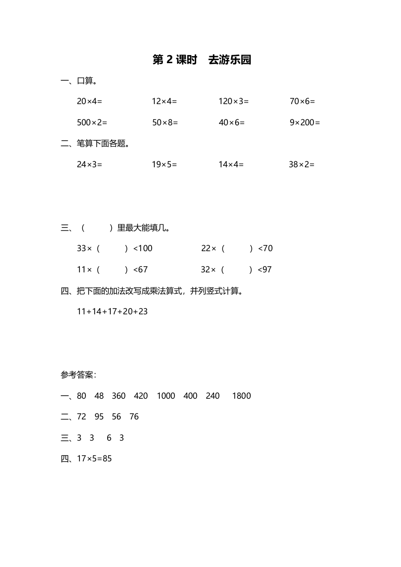 三年级数学上册第2课时去游乐园（北师大版）-小哥网