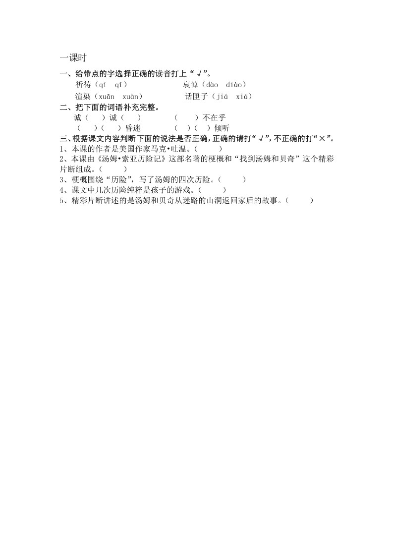 六年级语文下册7汤姆·索亚历险记（节选）课时练-小哥网