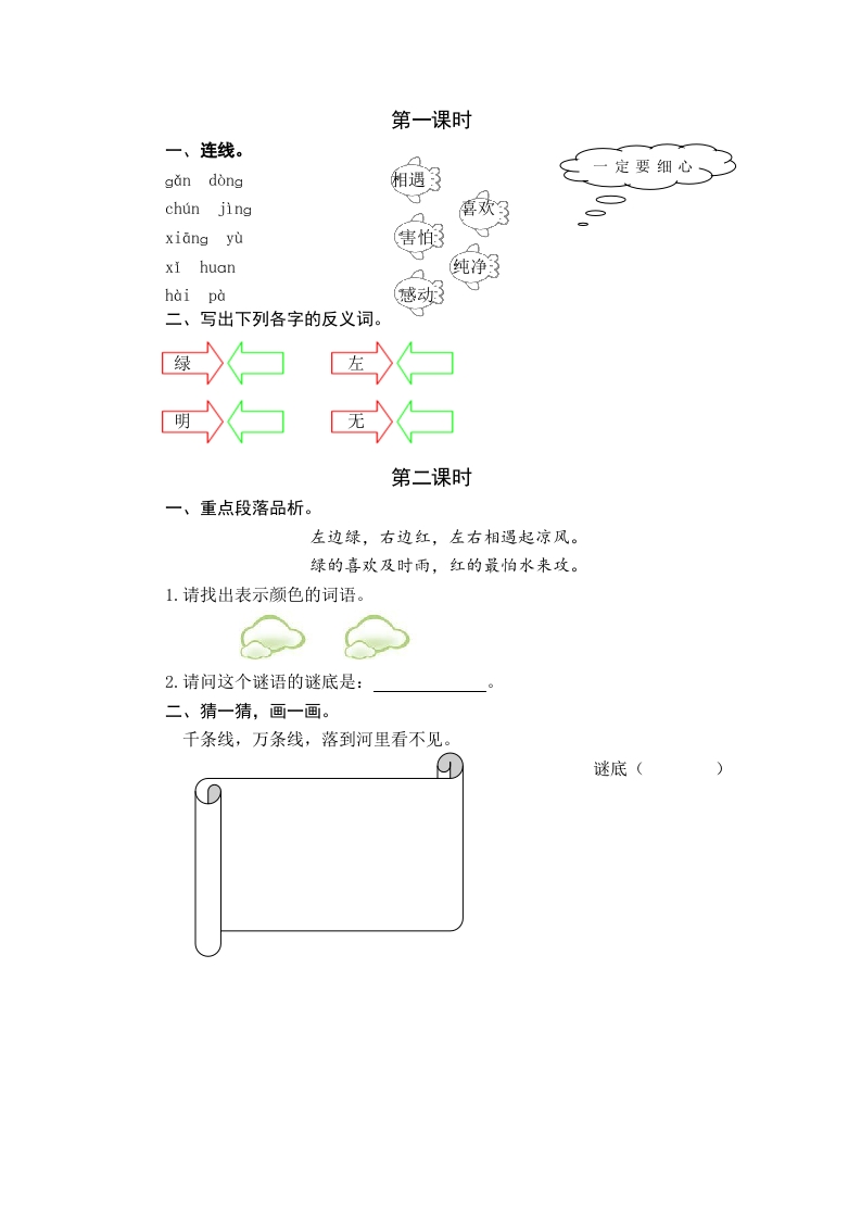一年级语文下册识字4猜字谜课时练-小哥网