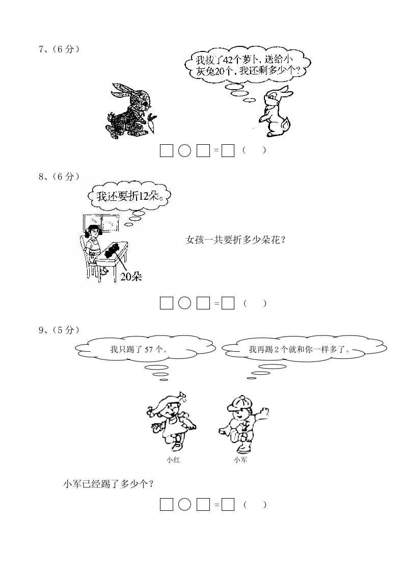 图片[3]-一年级数学下册苏教版下学期期中测试卷2-小哥网