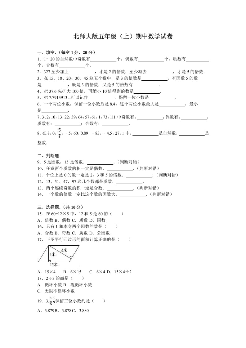 五年级数学上册期中试卷5（北师大版）-小哥网