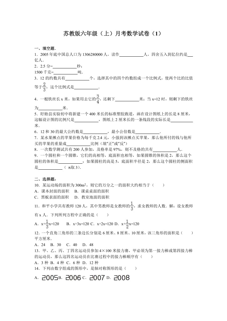 六年级数学上册月考试题综合考练(9)1516（苏教版）-小哥网