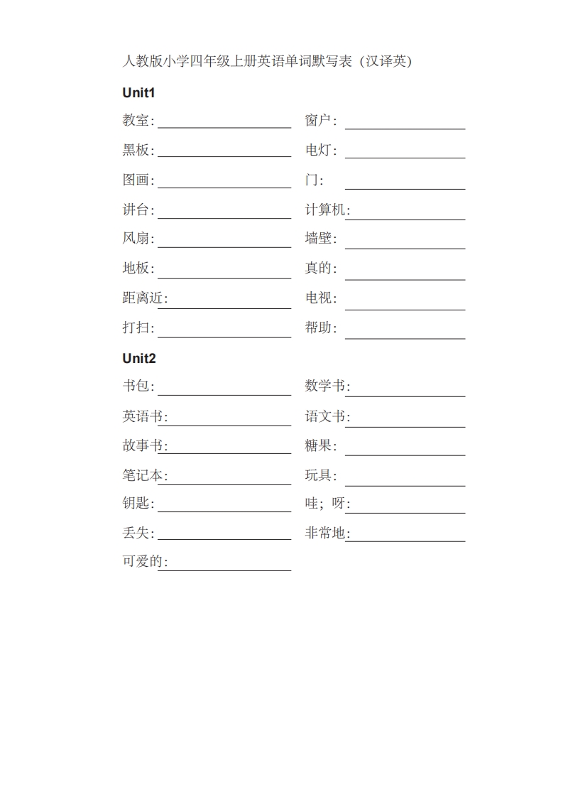 四年级英语上册单词表汉译英（人教PEP）-小哥网