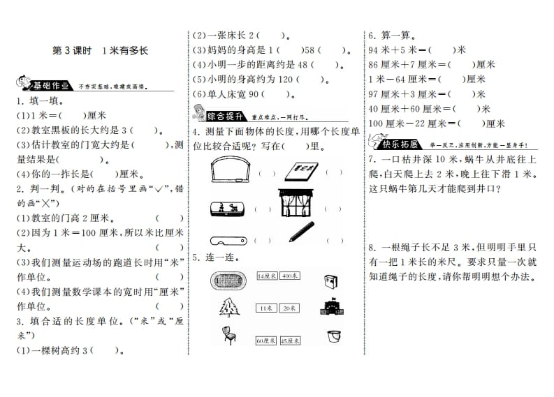 二年级数学上册6.3长度1米有多长·（北师大版）-小哥网