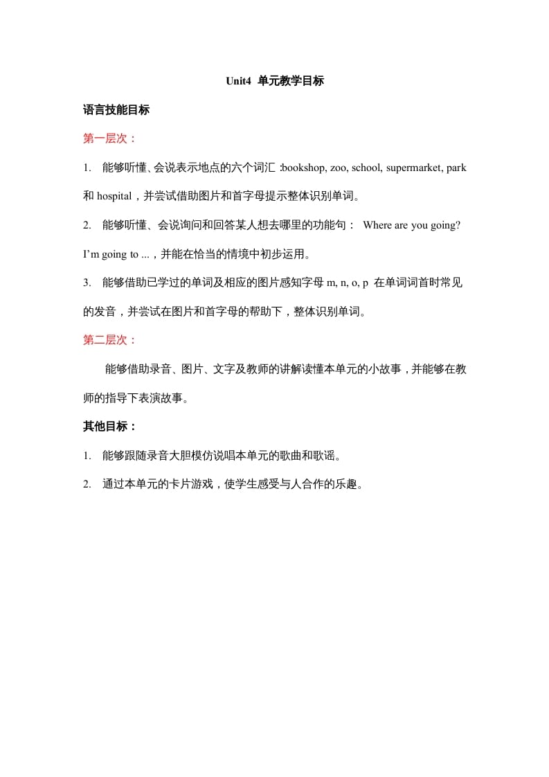 二年级英语上册Unit4__单元教学目标（人教版一起点）-小哥网
