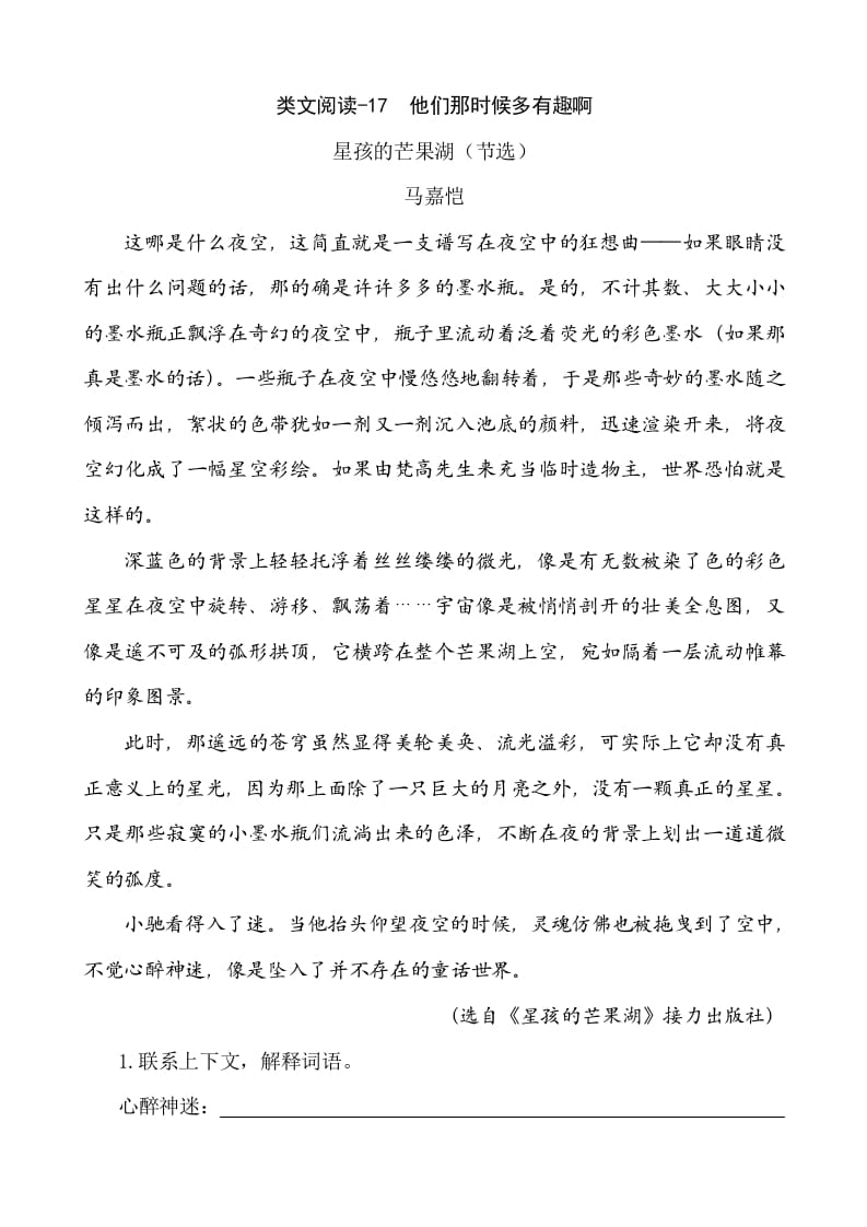 六年级语文下册类文阅读-17他们那时候多有趣啊-小哥网